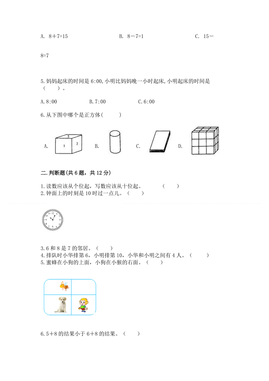 小学一年级上册数学期末测试卷及答案（各地真题）.docx_第2页