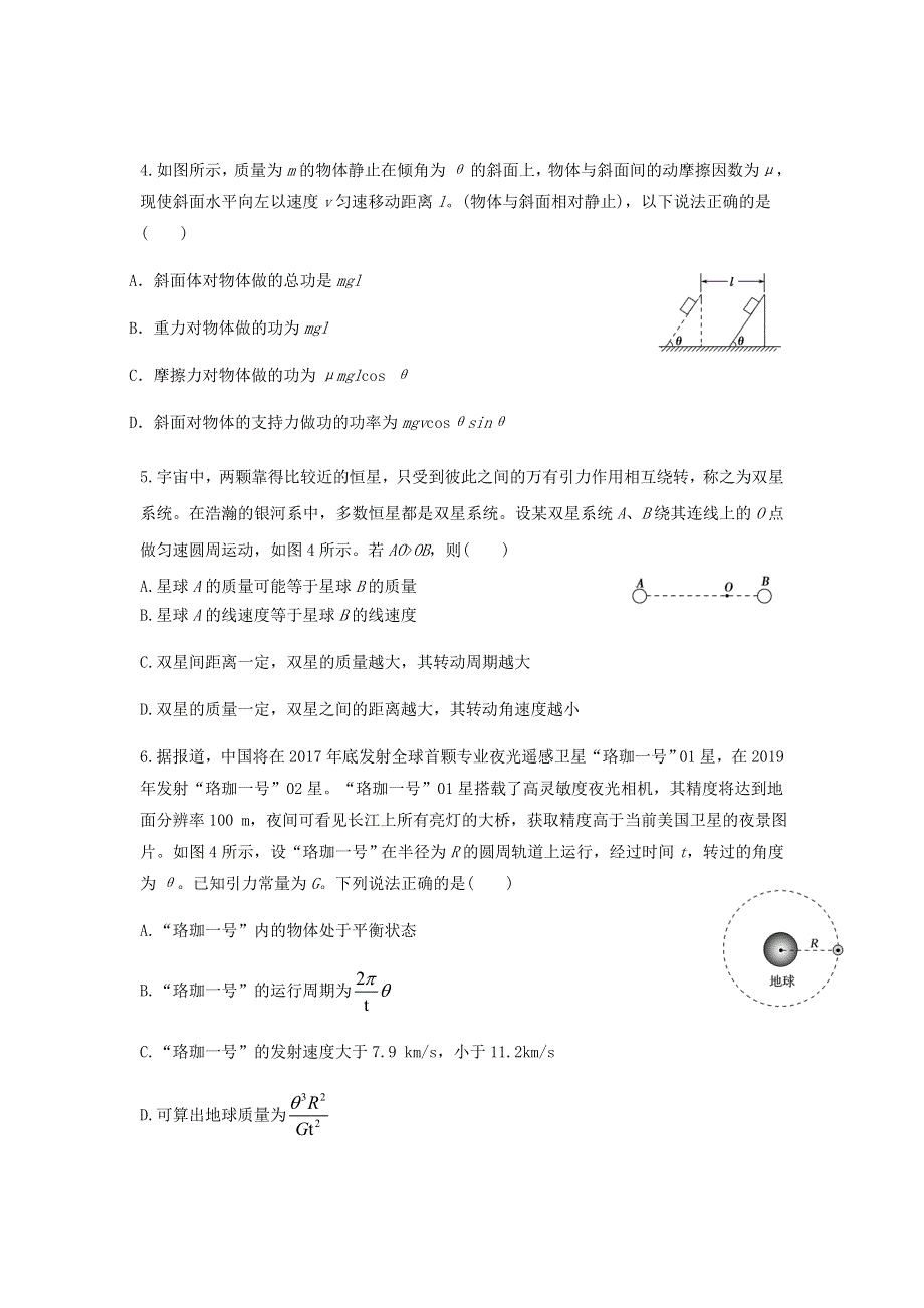 吉林省长春市第六中学2019-2020学年高一物理下学期线上摸底考试试题.doc_第2页