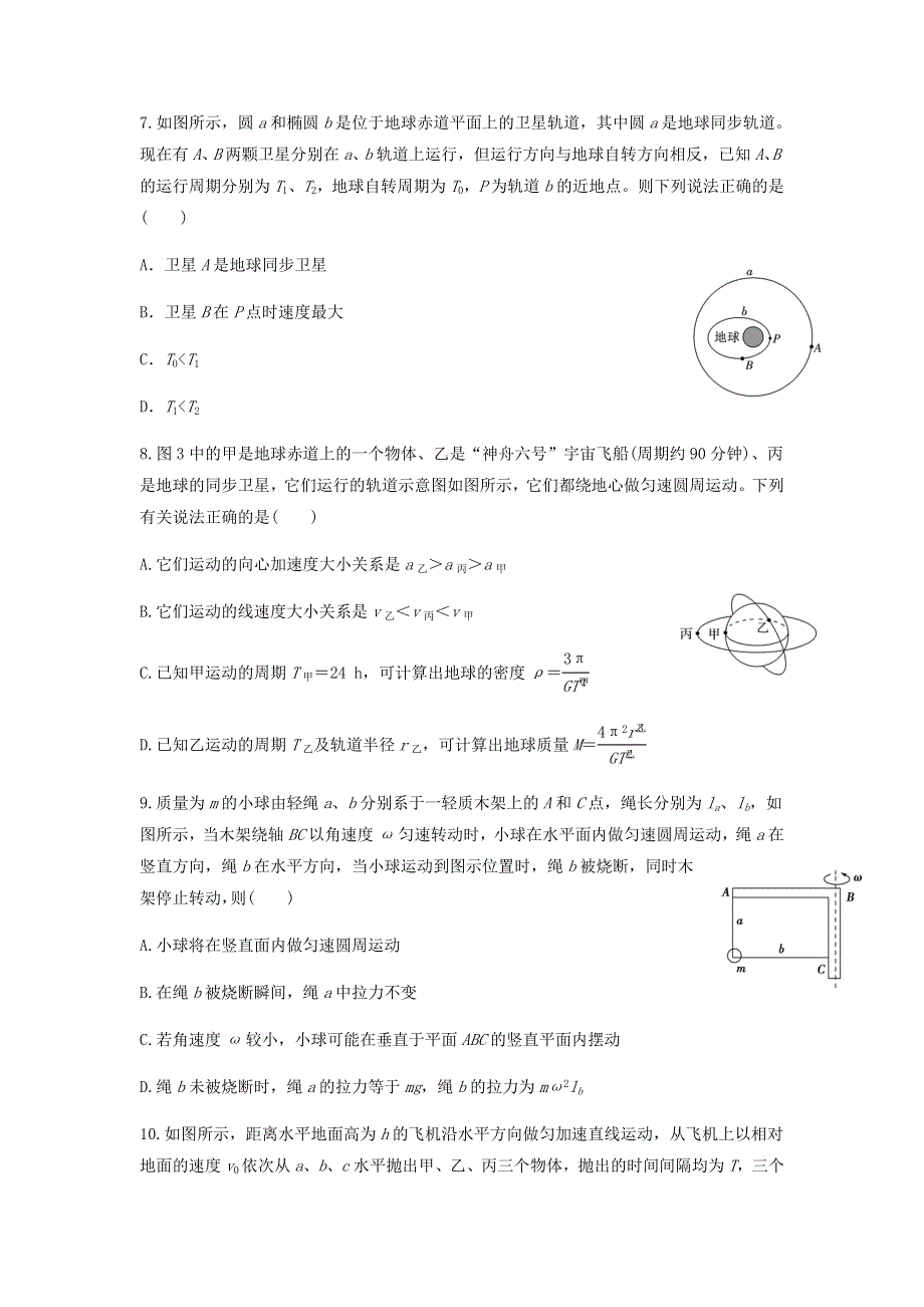 吉林省长春市第六中学2019-2020学年高一物理下学期线上摸底考试试题.doc_第3页