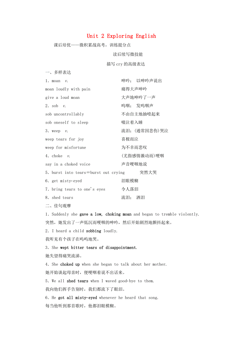 2022高考英语一轮复习 Unit 2 Exploring English课后练习（含解析）外研版必修第一册.doc_第1页