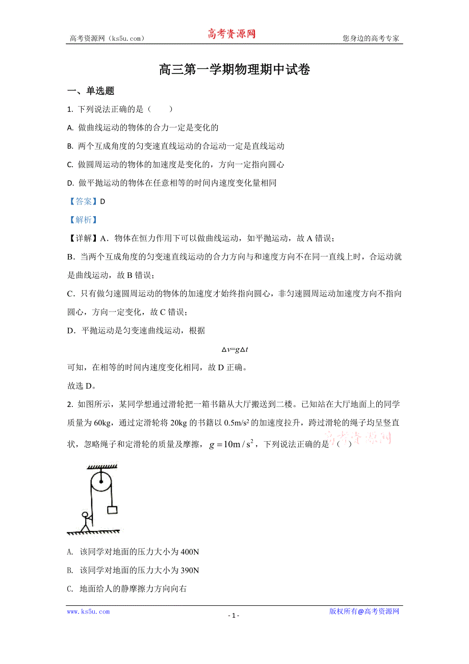 《解析》宁夏石嘴山市第三中学2021届高三上学期期中考试物理试题 WORD版含解析.doc_第1页