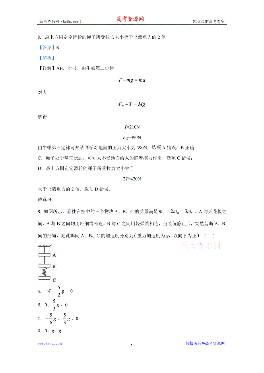 《解析》宁夏石嘴山市第三中学2021届高三上学期期中考试物理试题 WORD版含解析.doc_第2页