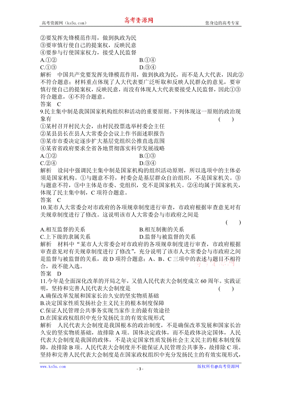 《高考调研》2016届高三政治一轮复习题组16 WORD版含答案.doc_第3页