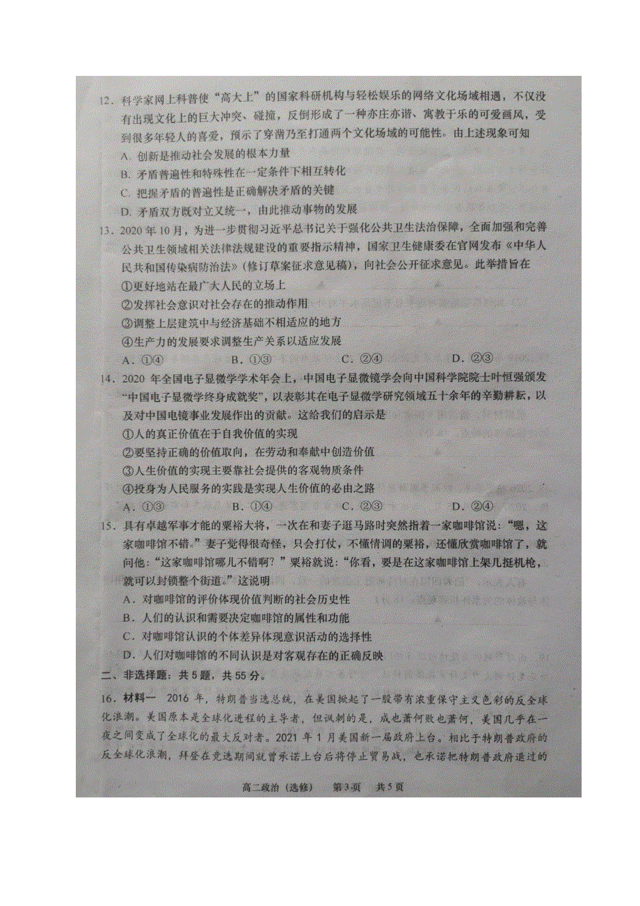 江苏省如皋市2020-2021学年高二政治下学期第一次月考试题（扫描版）.doc_第3页