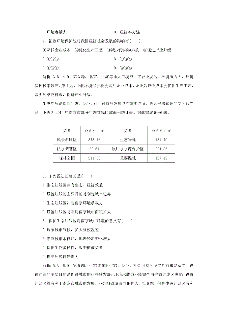 2021-2022学年新教材高中地理 课时检测9 环境保护与国家安全（含解析）中图版选择性必修3.doc_第2页