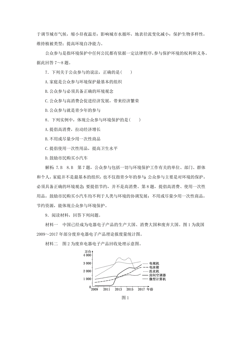 2021-2022学年新教材高中地理 课时检测9 环境保护与国家安全（含解析）中图版选择性必修3.doc_第3页