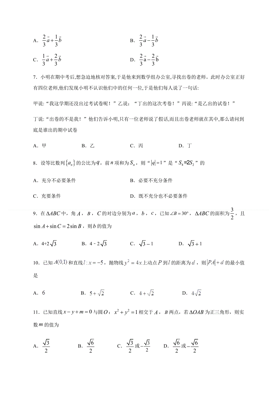 四川省宜宾市叙州区第二中学校2021届高三上学期开学考试数学（理）试题 WORD版含答案.docx_第2页