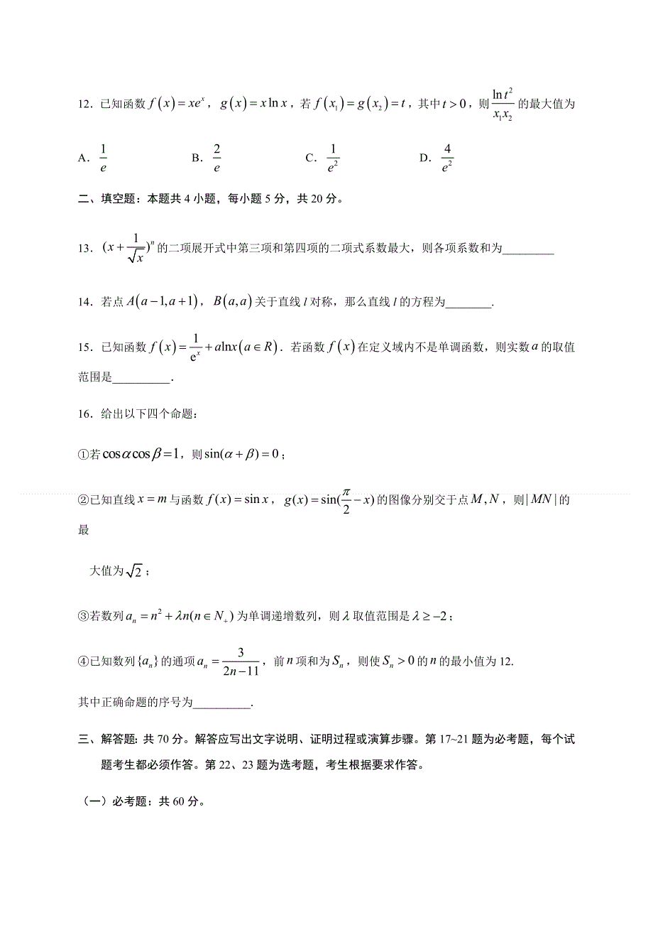 四川省宜宾市叙州区第二中学校2021届高三上学期开学考试数学（理）试题 WORD版含答案.docx_第3页