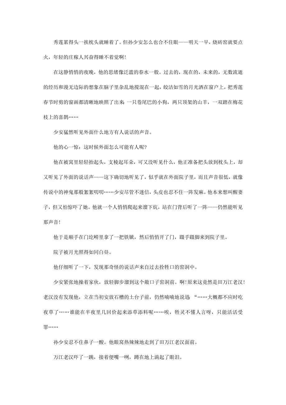 广东省部分学校2020-2021学年高二语文下学期期末试题分类汇编 文学类文本阅读专题（含解析）.doc_第2页