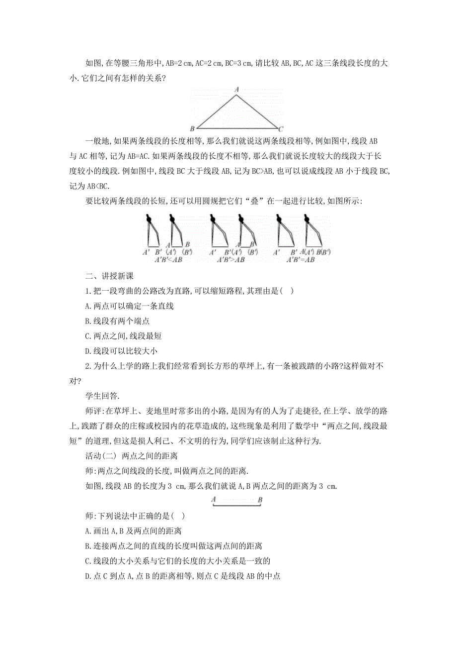 2021秋七年级数学上册 第4章 基本平面图形4.2 比较线段的长短教案（新版）北师大版.doc_第2页