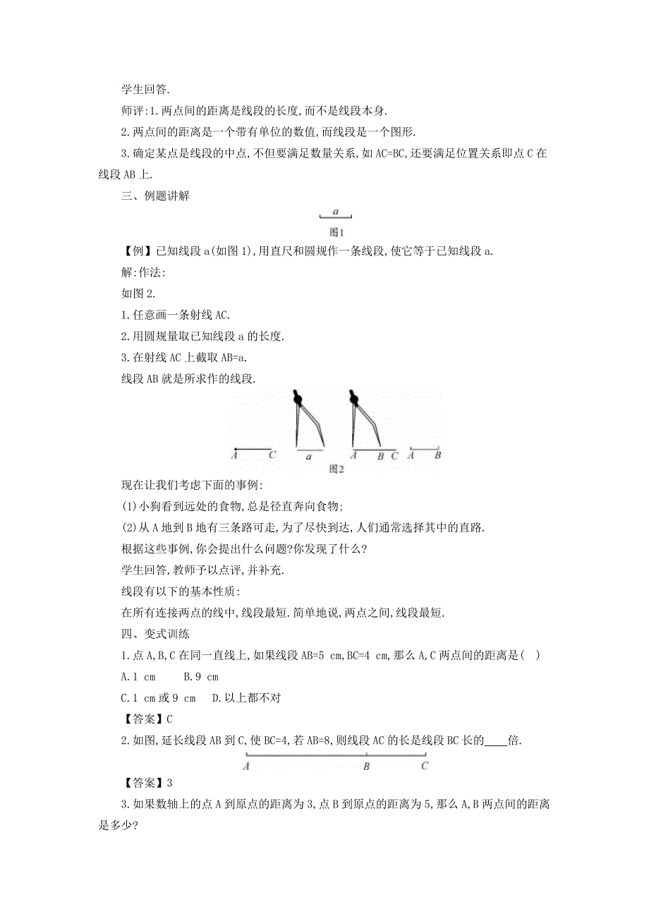 2021秋七年级数学上册 第4章 基本平面图形4.2 比较线段的长短教案（新版）北师大版.doc_第3页