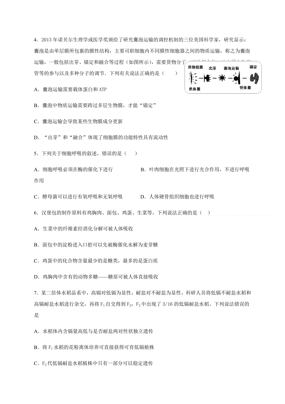 四川省宜宾市叙州区第二中学校2020-2021学年高二上学期开学考试生物试题 WORD版含答案.docx_第2页