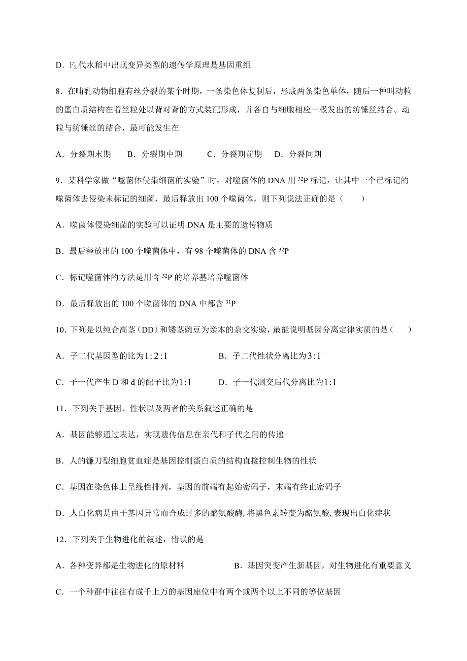 四川省宜宾市叙州区第二中学校2020-2021学年高二上学期开学考试生物试题 WORD版含答案.docx_第3页