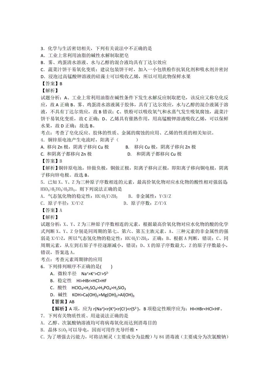 山东省龙口市第三中学2015-2016学年高二下期6月月考化学试卷 WORD版含解析.doc_第2页