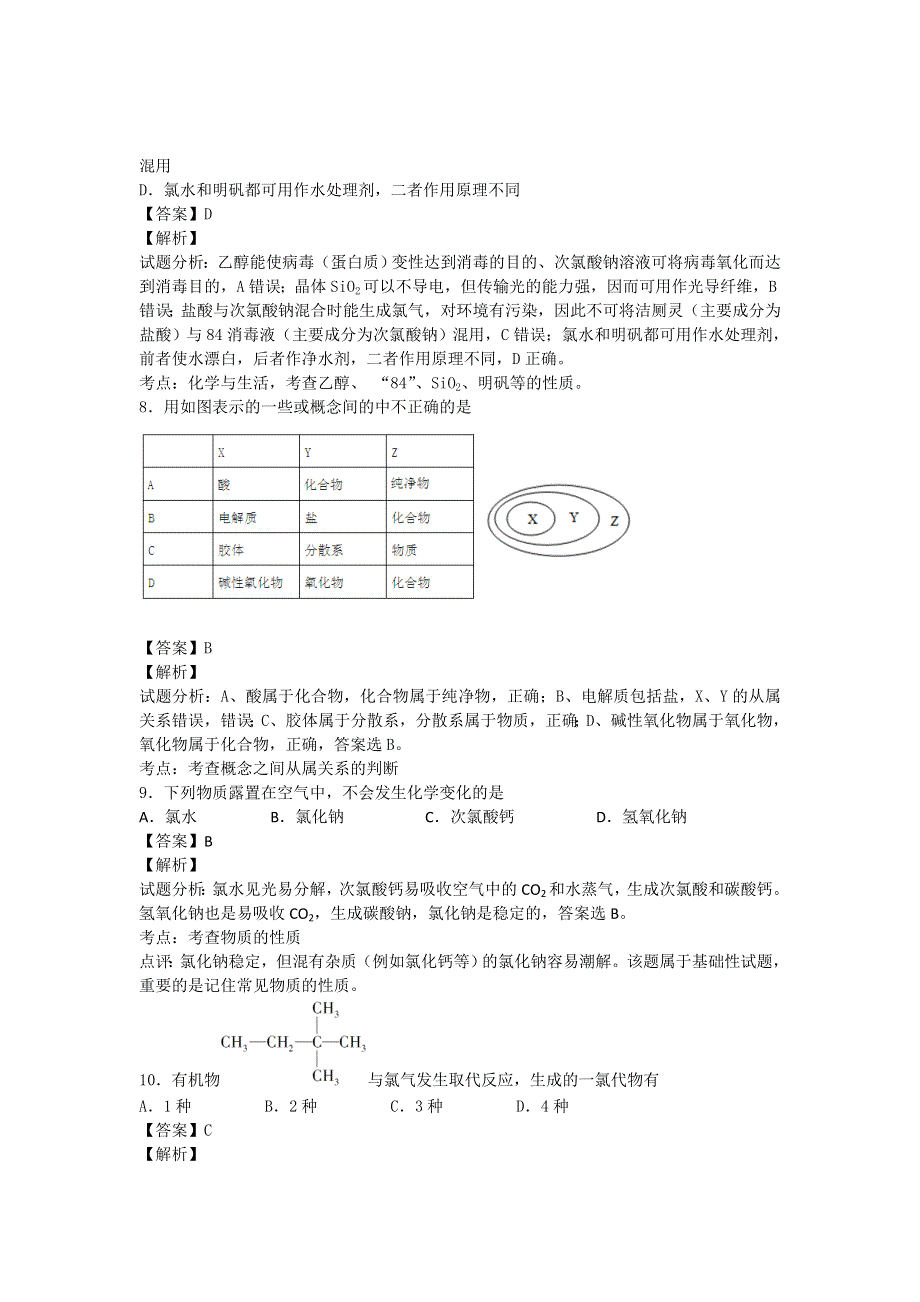 山东省龙口市第三中学2015-2016学年高二下期6月月考化学试卷 WORD版含解析.doc_第3页