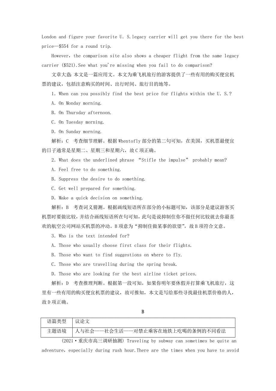 2022高考英语一轮复习 Unit 3 On the move课后练习（含解析）外研版必修第二册.doc_第3页