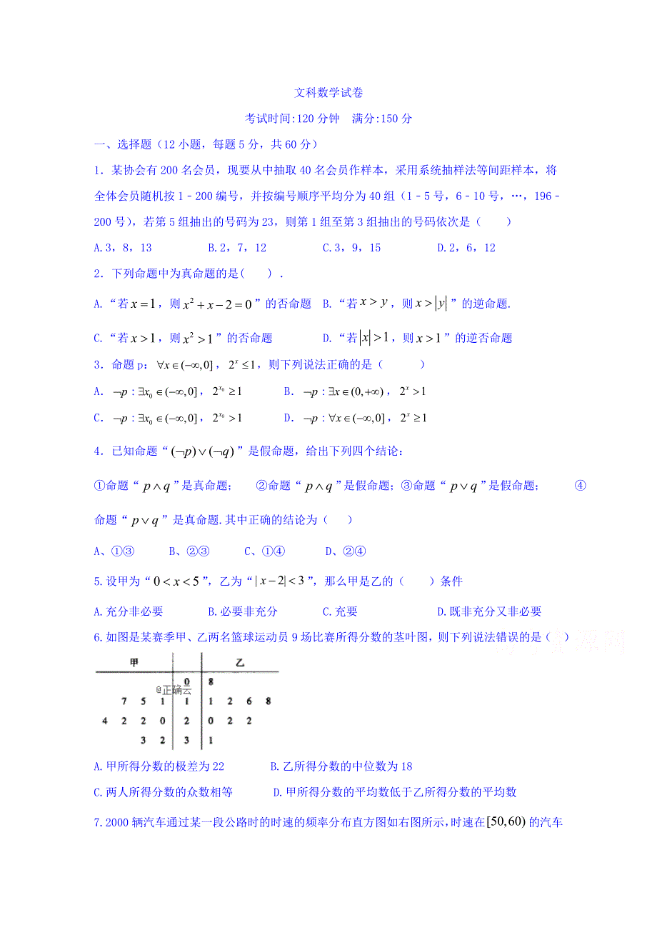 吉林省长春市第六中学2019-2020学年高二上学期第二学程测试数学（文）试卷 WORD版含答案.doc_第1页