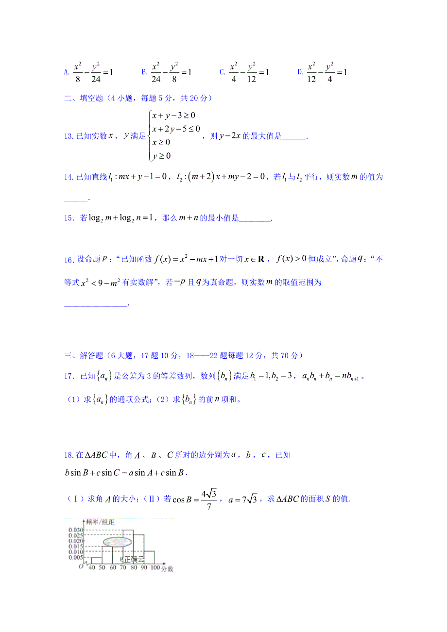 吉林省长春市第六中学2019-2020学年高二上学期第二学程测试数学（文）试卷 WORD版含答案.doc_第3页