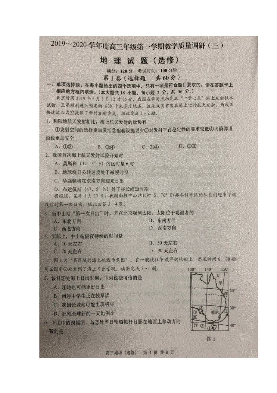 江苏省如皋市2020届高三上学期教学质量调研（三）地理（选修）试题 扫描版含答案.doc_第1页