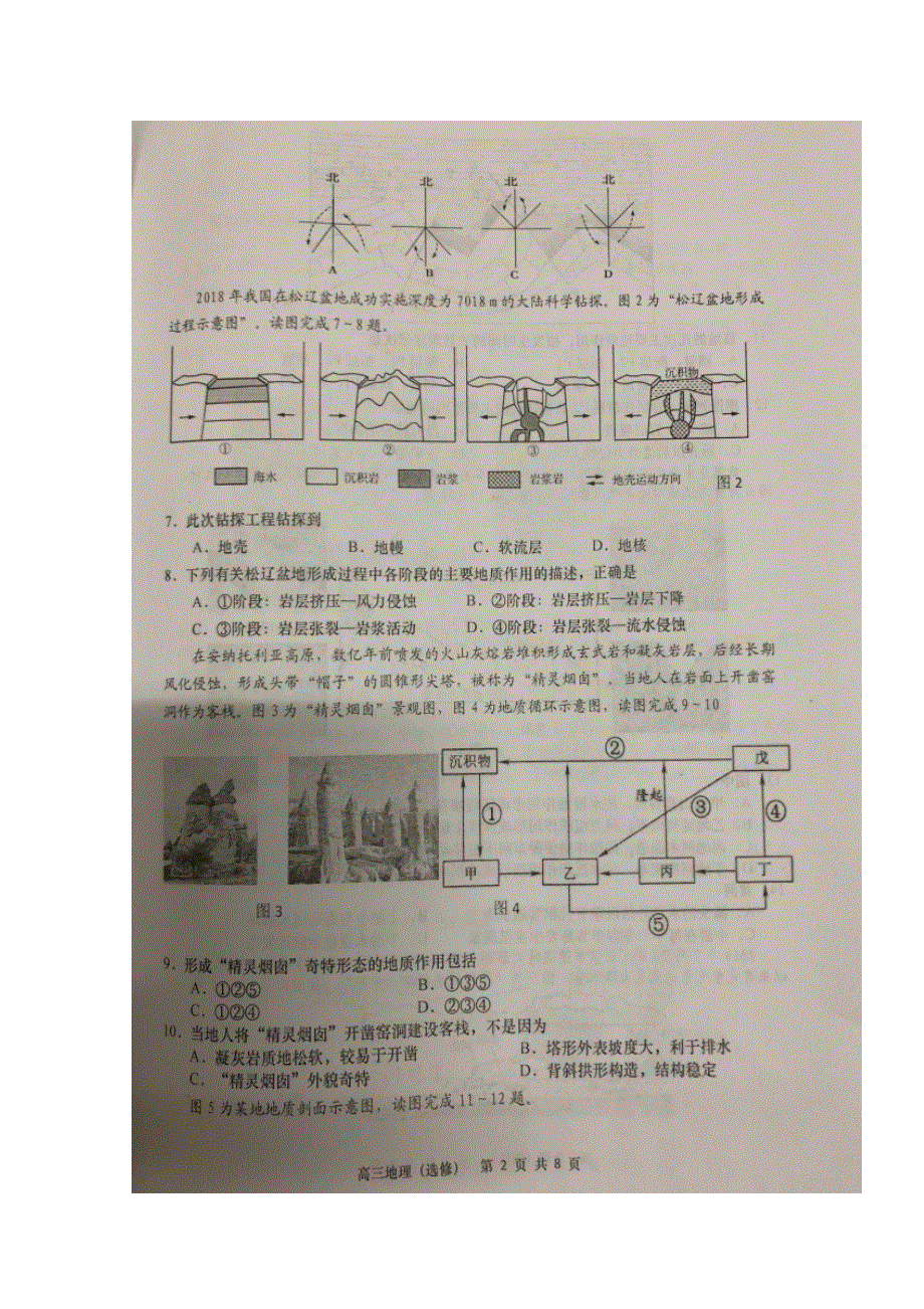 江苏省如皋市2020届高三上学期教学质量调研（三）地理（选修）试题 扫描版含答案.doc_第2页