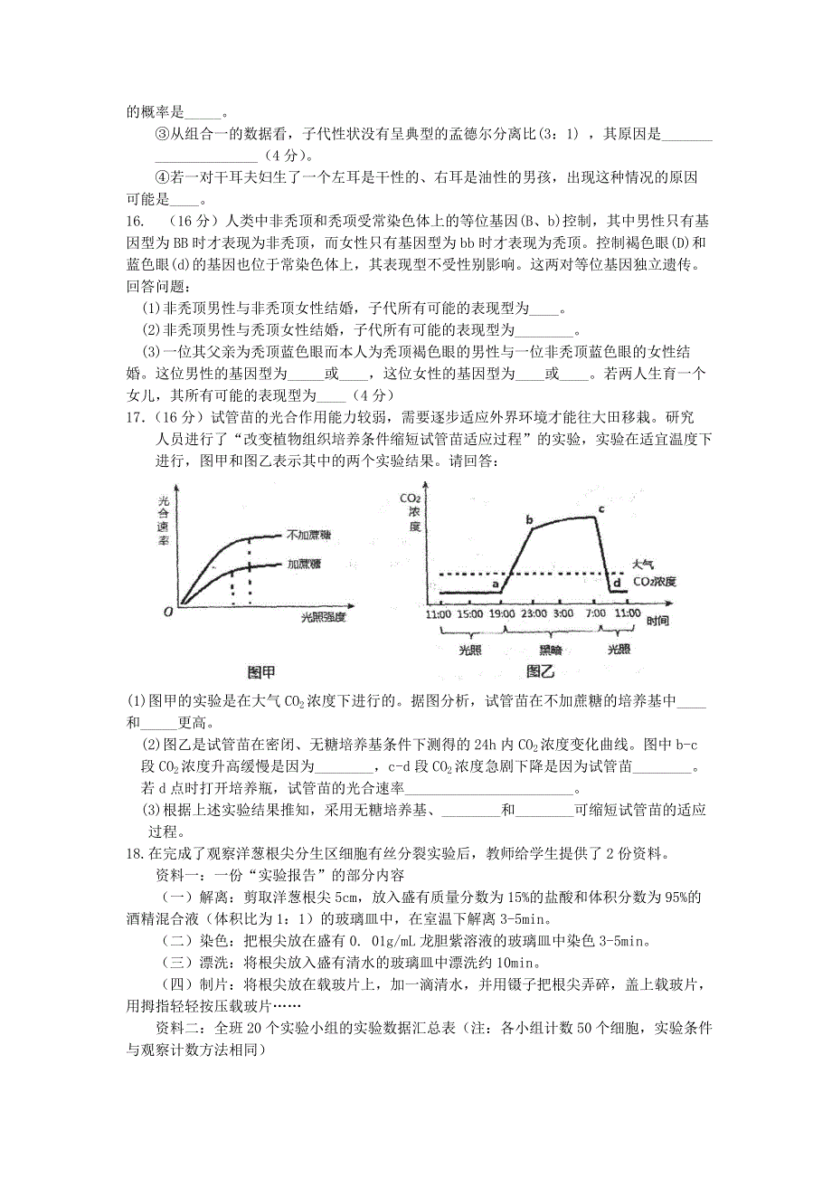 广东省金山中学2012届高三生物知识点周练（1）.doc_第3页