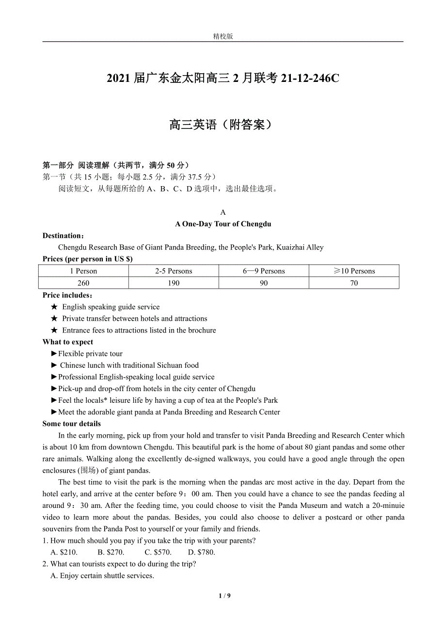 广东省金太阳2021届高三2月联考英语试题 PDF版含答案.pdf_第1页