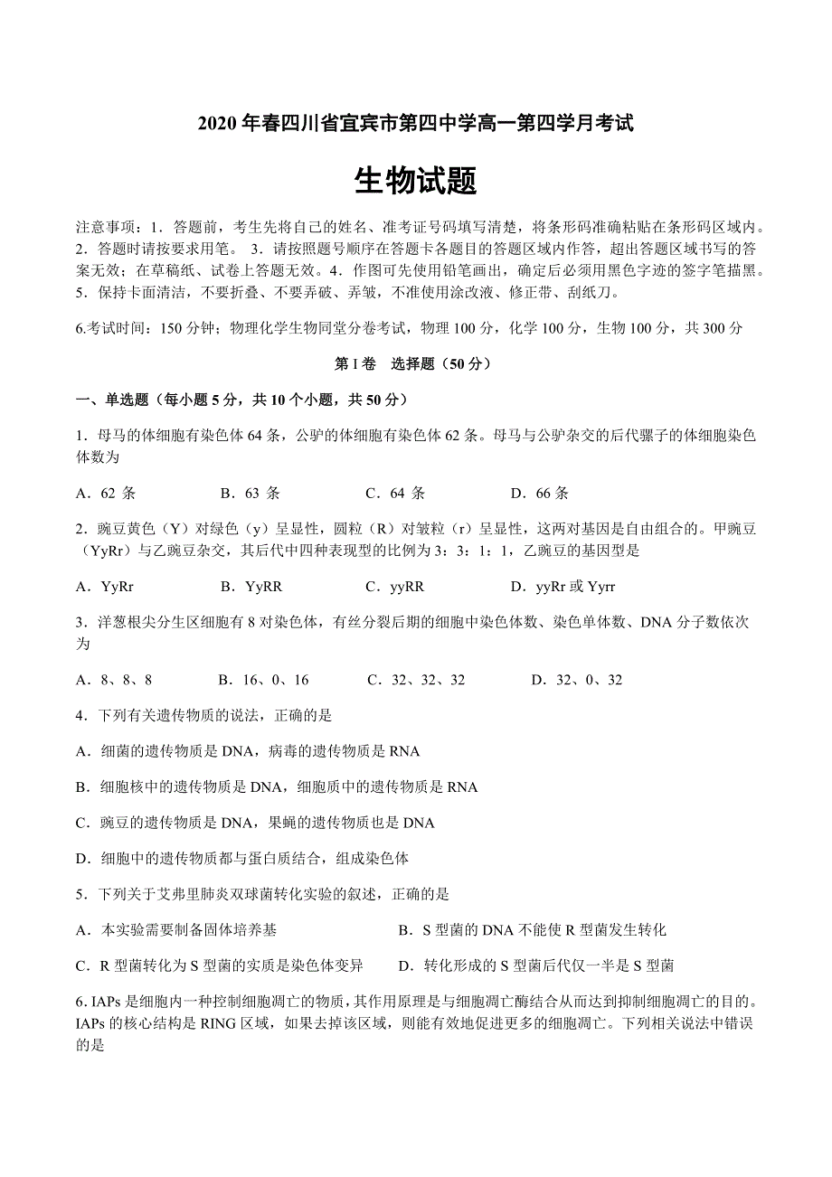 四川省宜宾市第四中学2019-2020学年高一下学期第四学月考试生物试题 WORD版含答案.docx_第1页