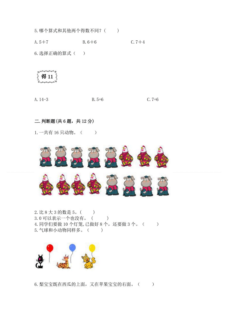 小学一年级上册数学期末测试卷含下载答案.docx_第2页