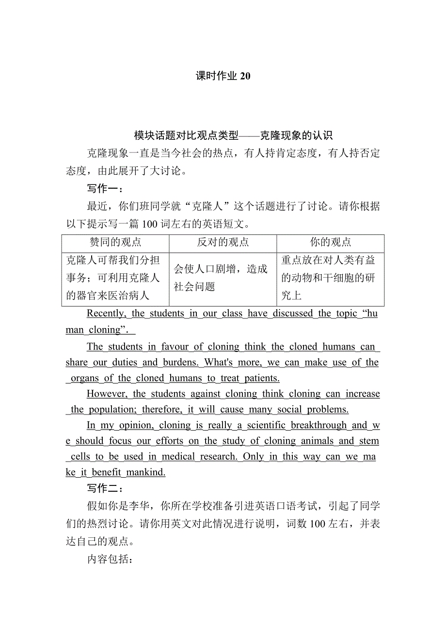 2020-2021学年英语外研版选修6课时作业：MODULE 5 SECTION Ⅳ　WRITING——正反观点类议论文 WORD版含解析.DOC_第1页