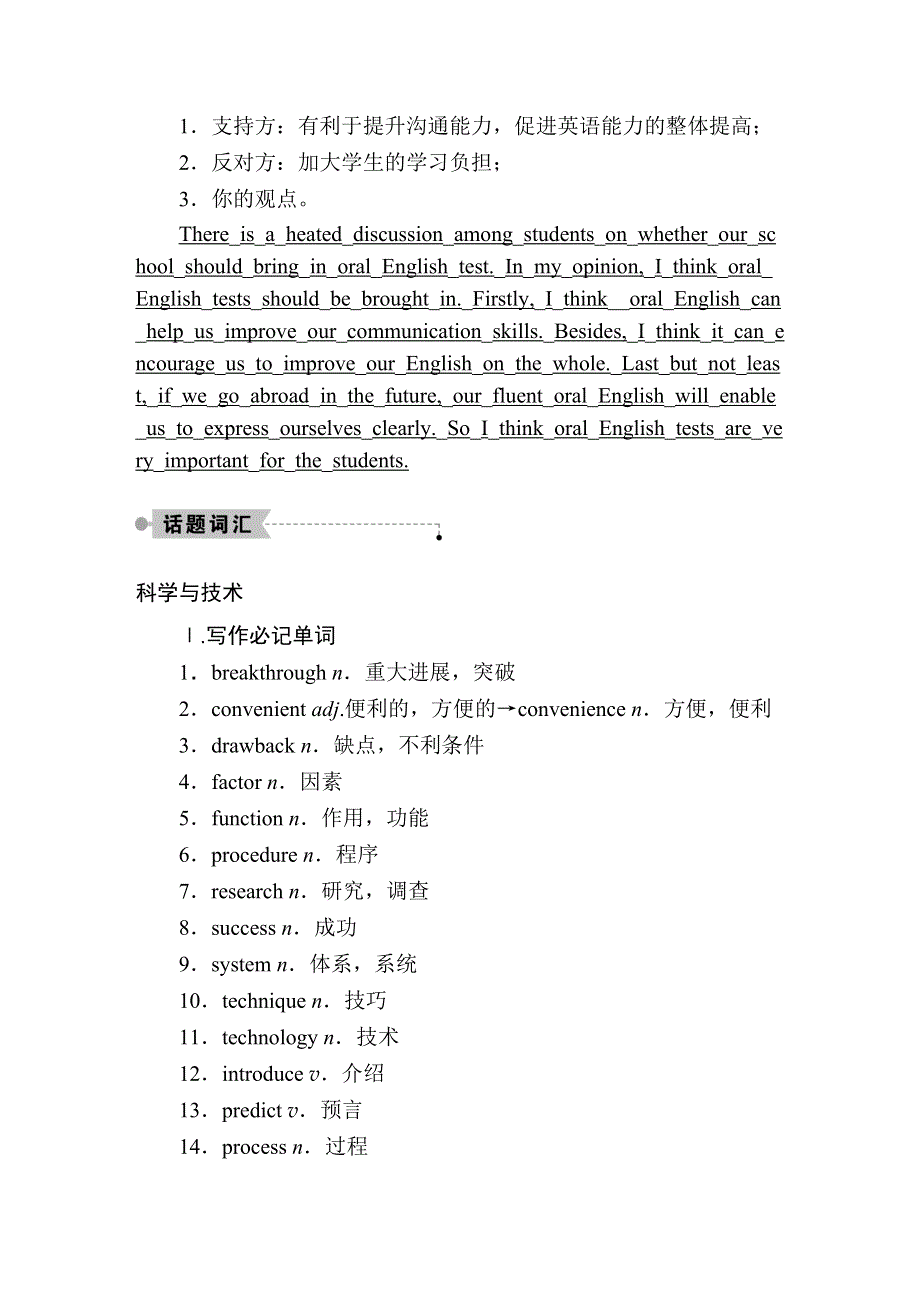 2020-2021学年英语外研版选修6课时作业：MODULE 5 SECTION Ⅳ　WRITING——正反观点类议论文 WORD版含解析.DOC_第2页