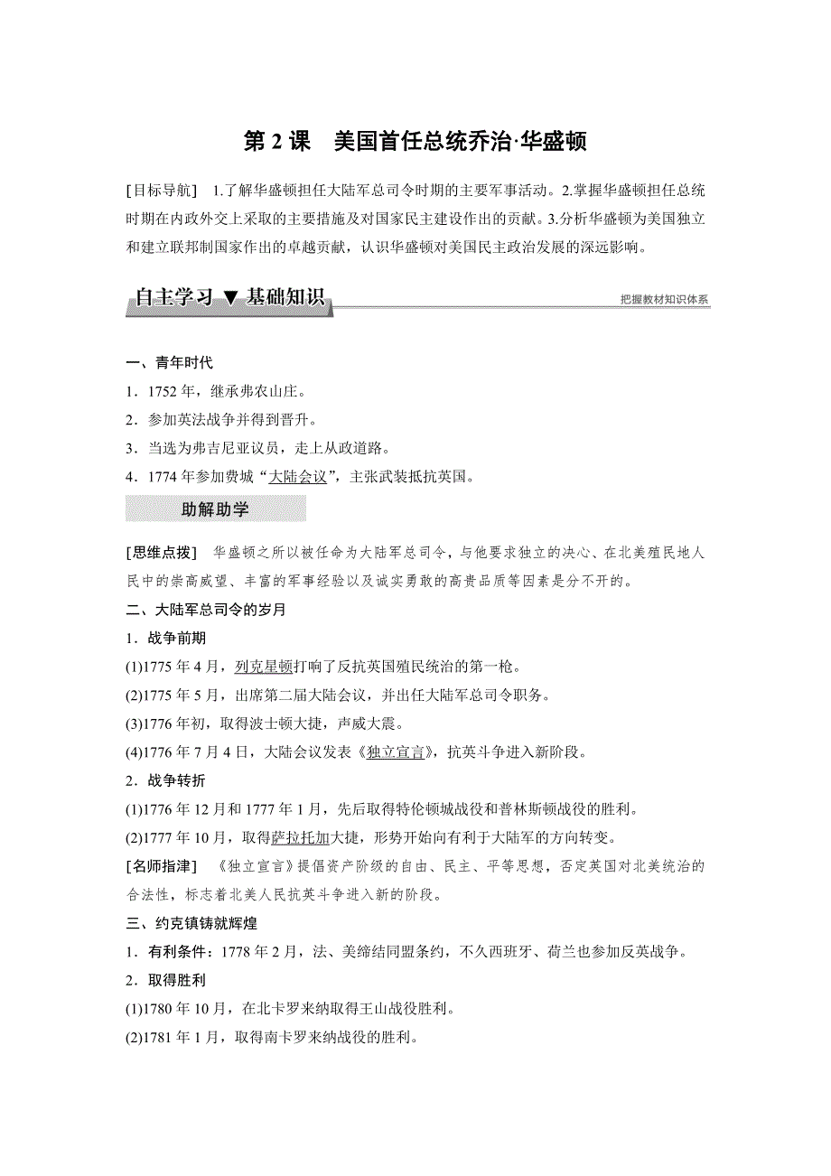 2017-2018学年高中历史人民版选修四教学案：专题三 欧美资产阶级革命时代的杰出人物 第2课 WORD版含答案.doc_第1页