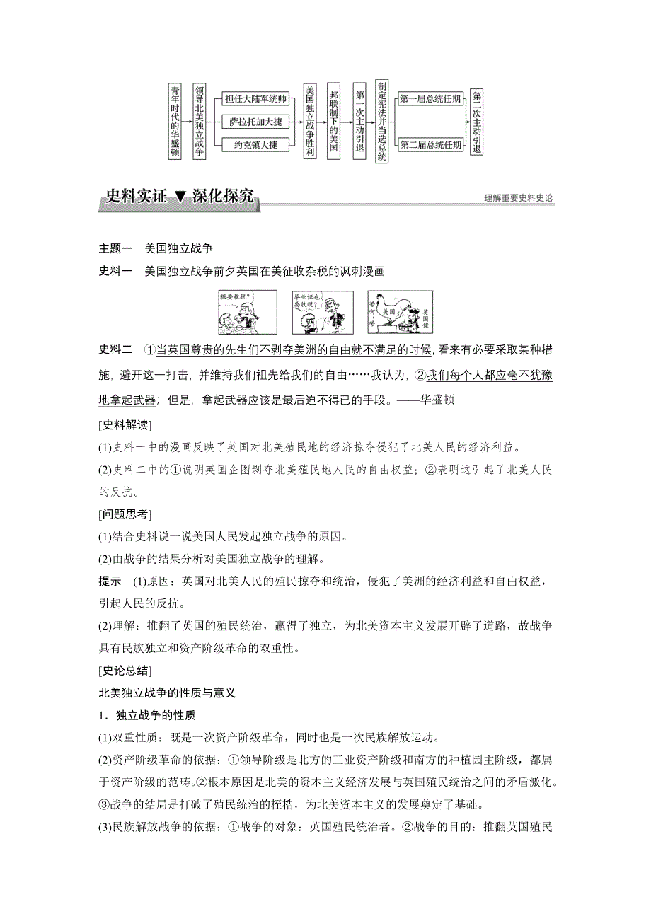 2017-2018学年高中历史人民版选修四教学案：专题三 欧美资产阶级革命时代的杰出人物 第2课 WORD版含答案.doc_第3页