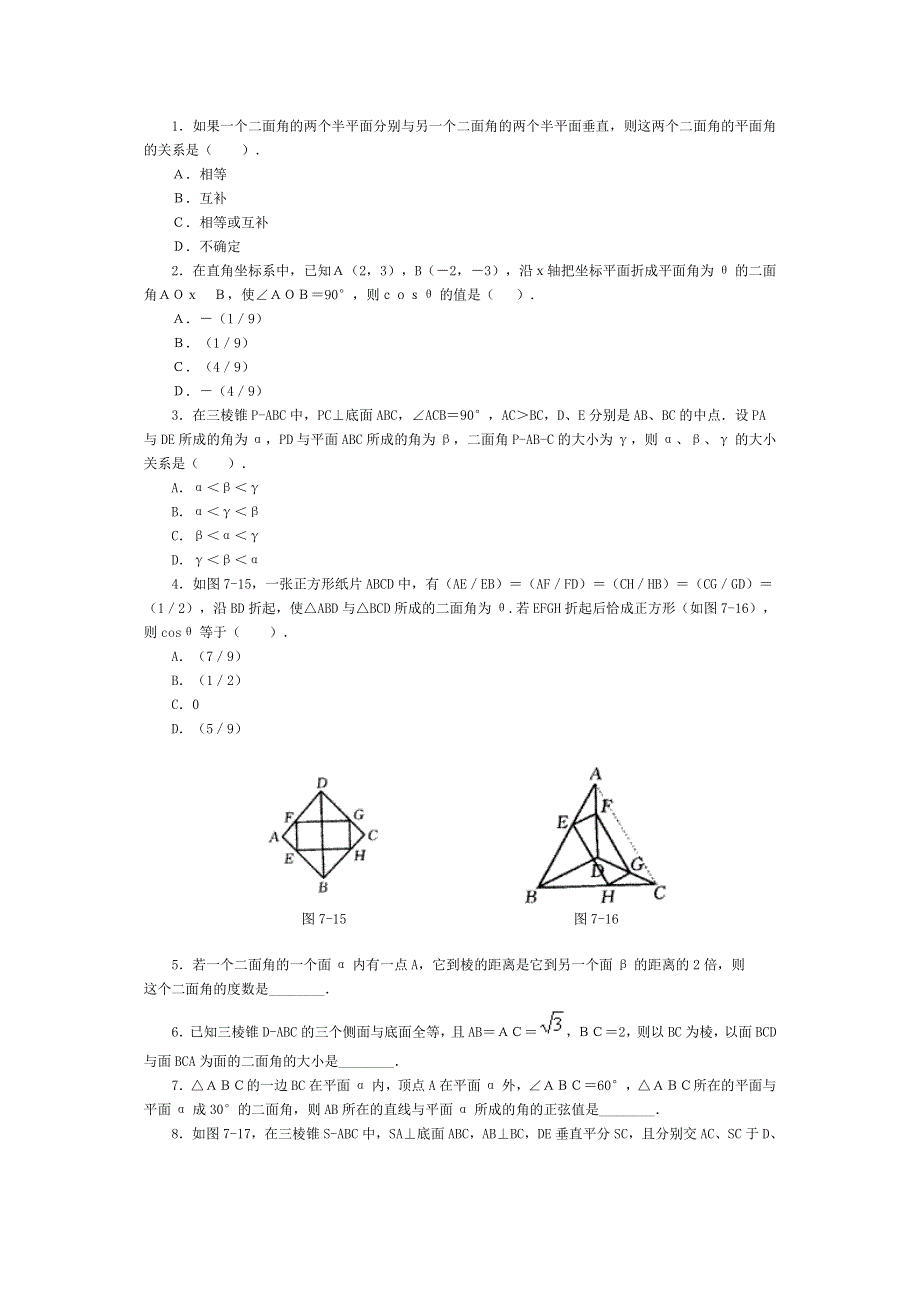 高考数学专题复习讲练测——专题七 直线与平面 专题复习讲练 2 二面角.doc_第3页