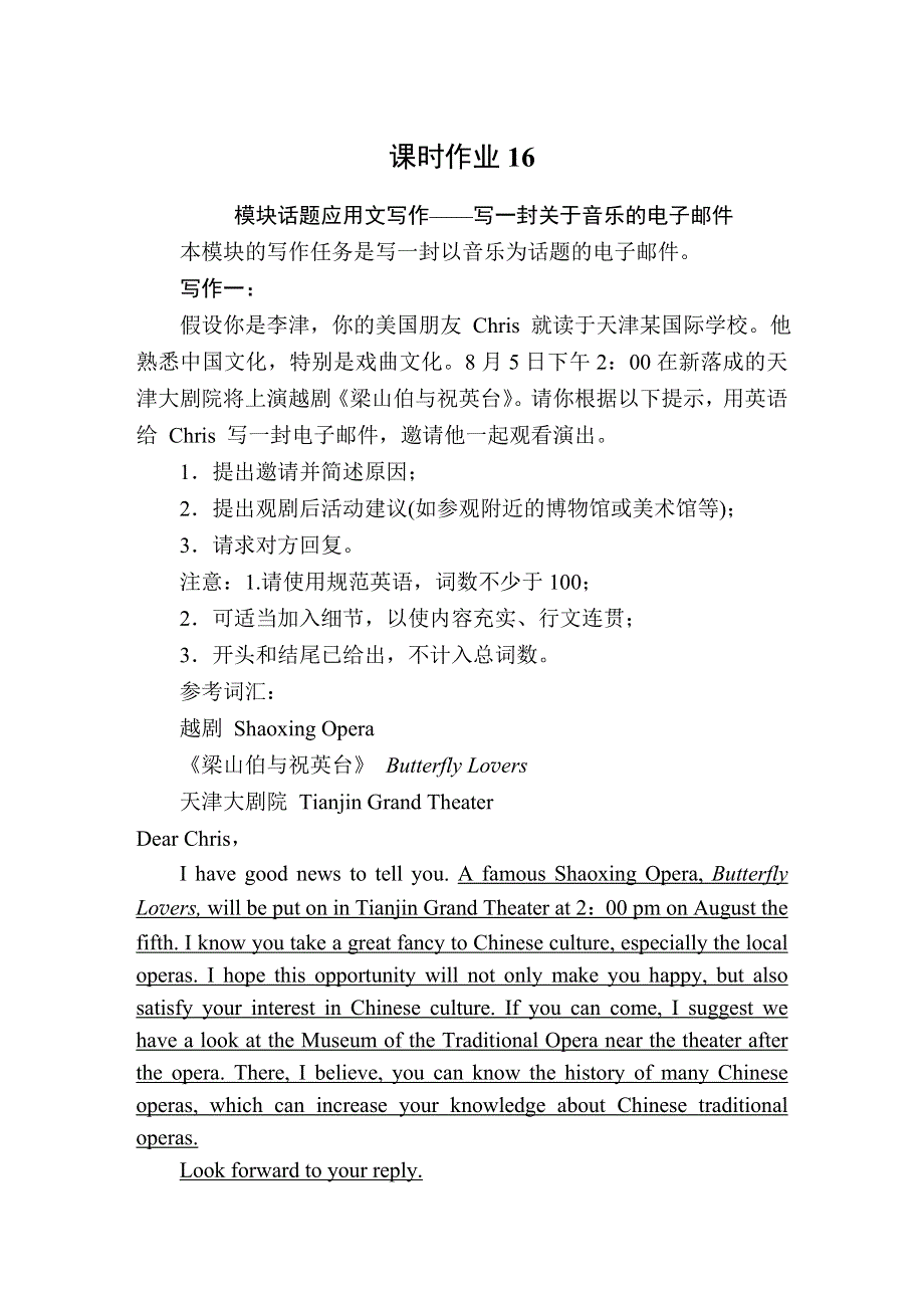 2020-2021学年英语外研版选修6课时作业：MODULE 4 SECTION Ⅳ　WRITING——写一封关于音乐的电子邮件 WORD版含解析.DOC_第1页