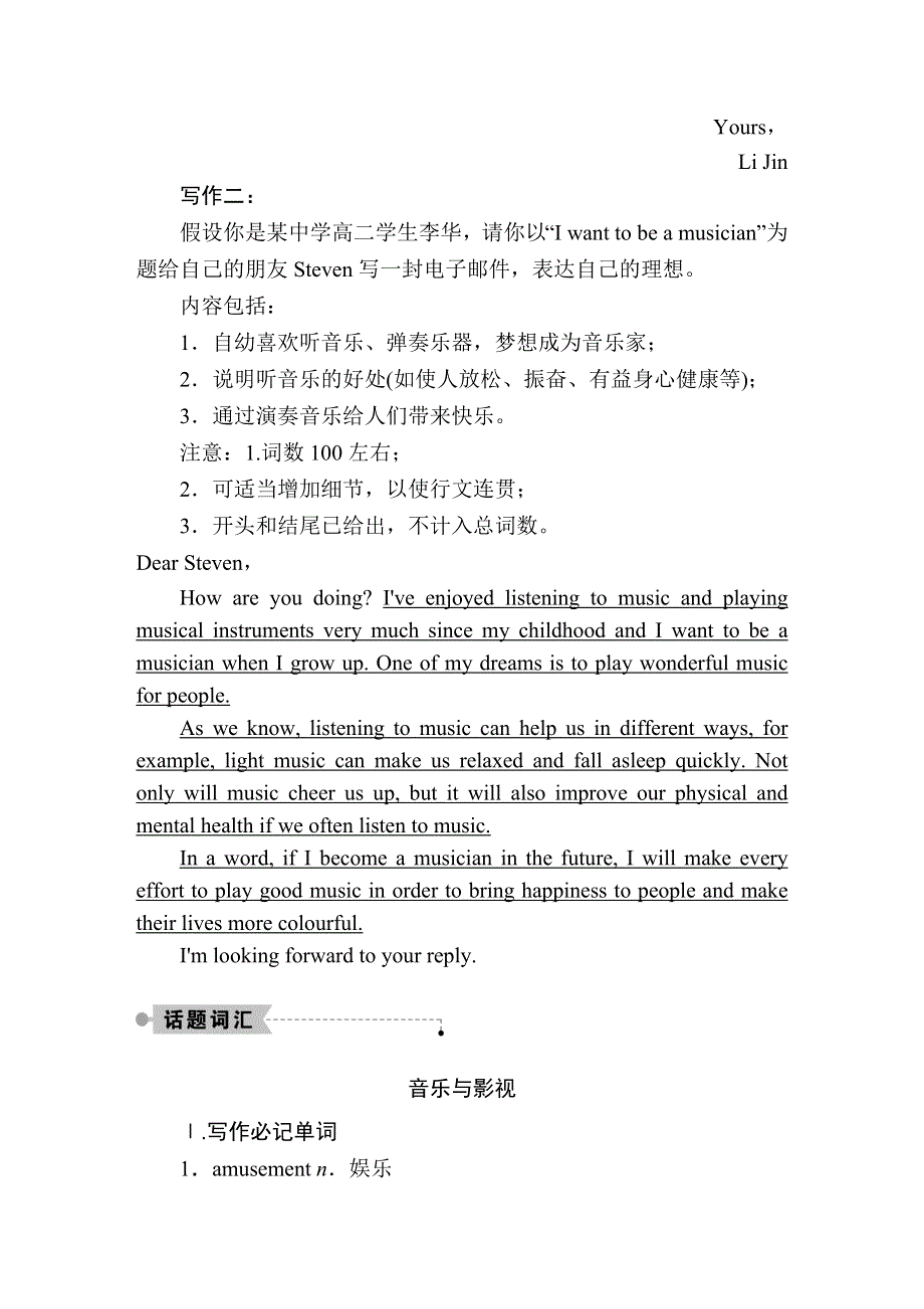 2020-2021学年英语外研版选修6课时作业：MODULE 4 SECTION Ⅳ　WRITING——写一封关于音乐的电子邮件 WORD版含解析.DOC_第2页