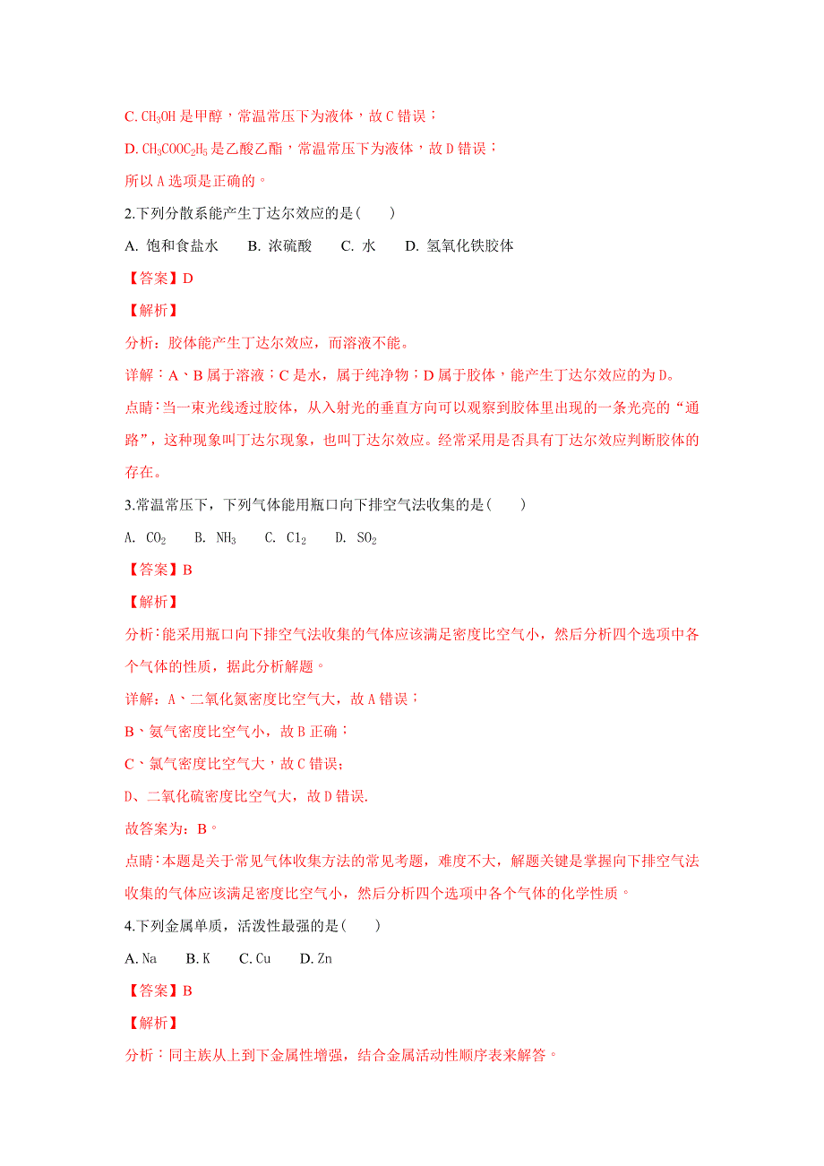 《解析》宁夏育才中学2017-2018学年高一下学期会考模拟（期末）考试化学试题 WORD版含解析.doc_第2页