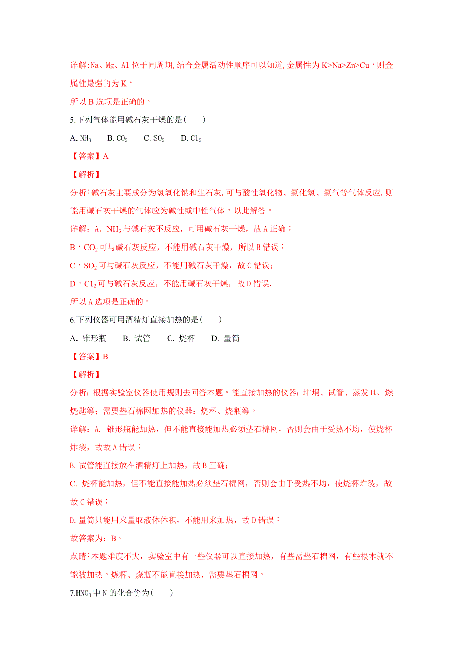 《解析》宁夏育才中学2017-2018学年高一下学期会考模拟（期末）考试化学试题 WORD版含解析.doc_第3页