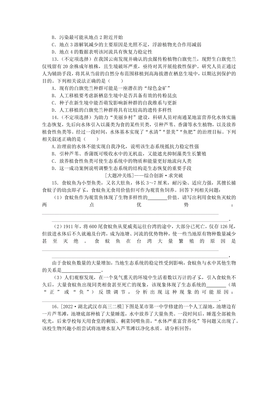 2023版新教材高考生物一轮复习 课后定时检测案37 人与环境.docx_第3页