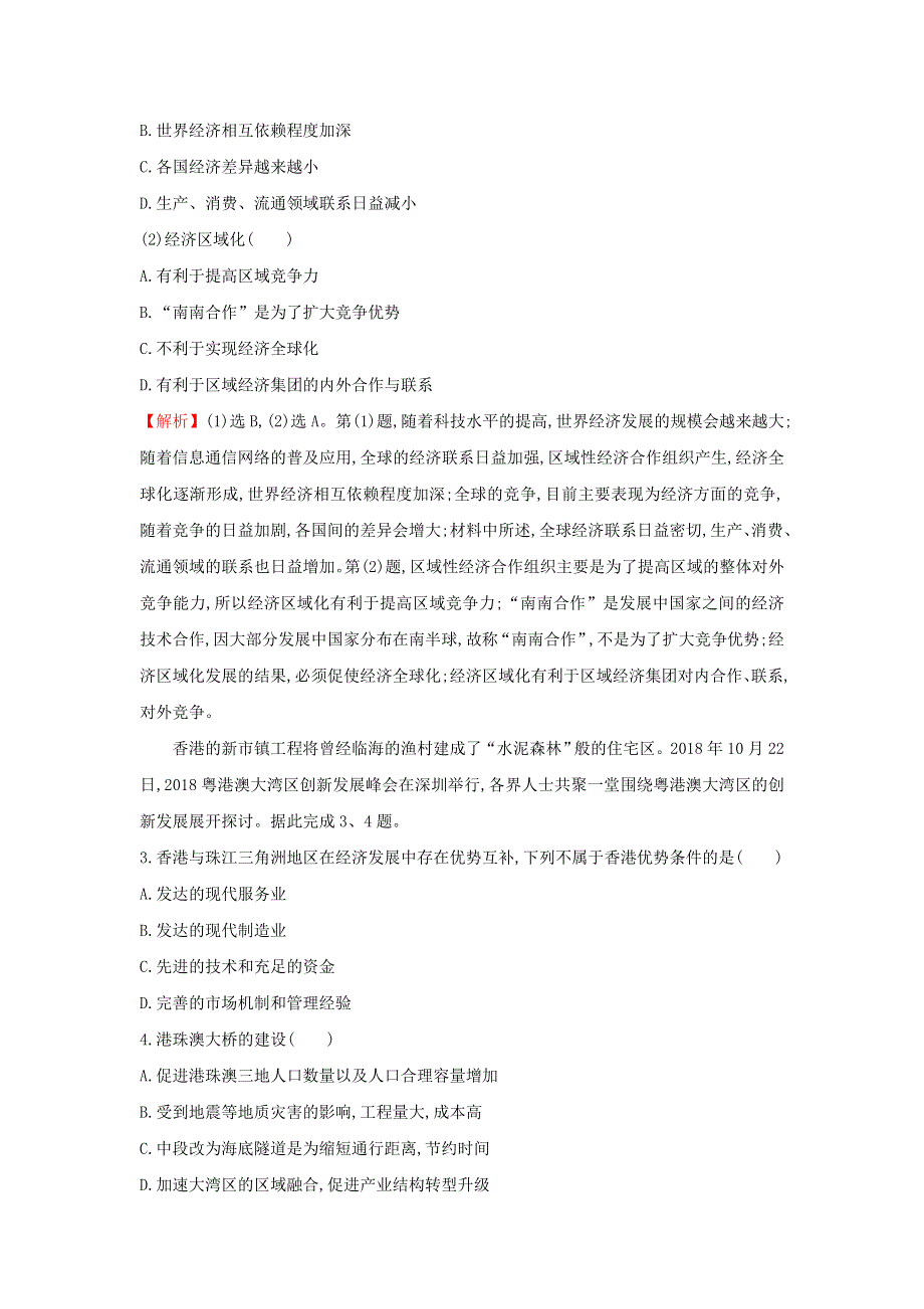 2021-2022学年新教材高中地理 课时练习3 区域联系与区域协调发展（含解析）湘教版选择性必修第二册.doc_第2页