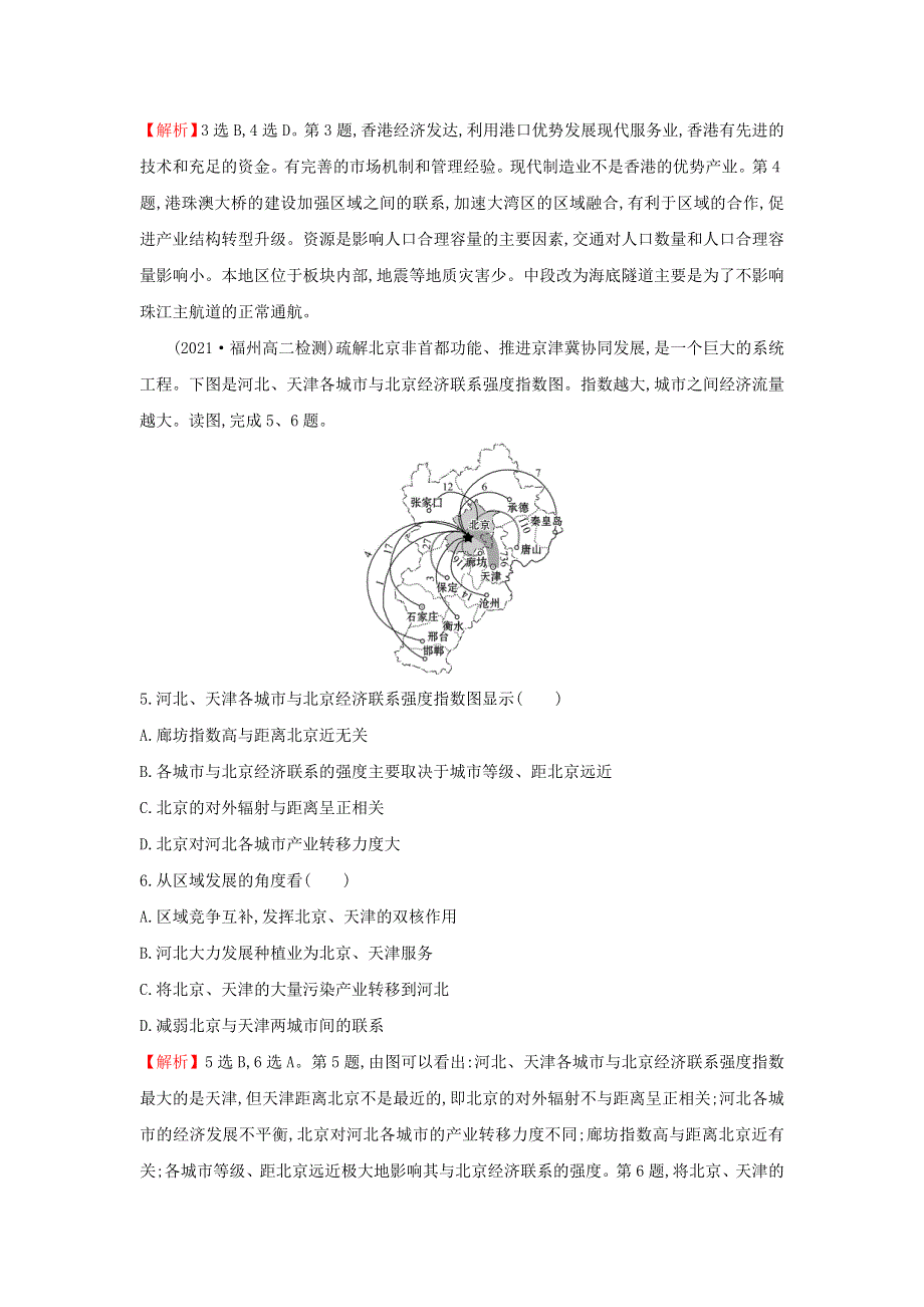 2021-2022学年新教材高中地理 课时练习3 区域联系与区域协调发展（含解析）湘教版选择性必修第二册.doc_第3页