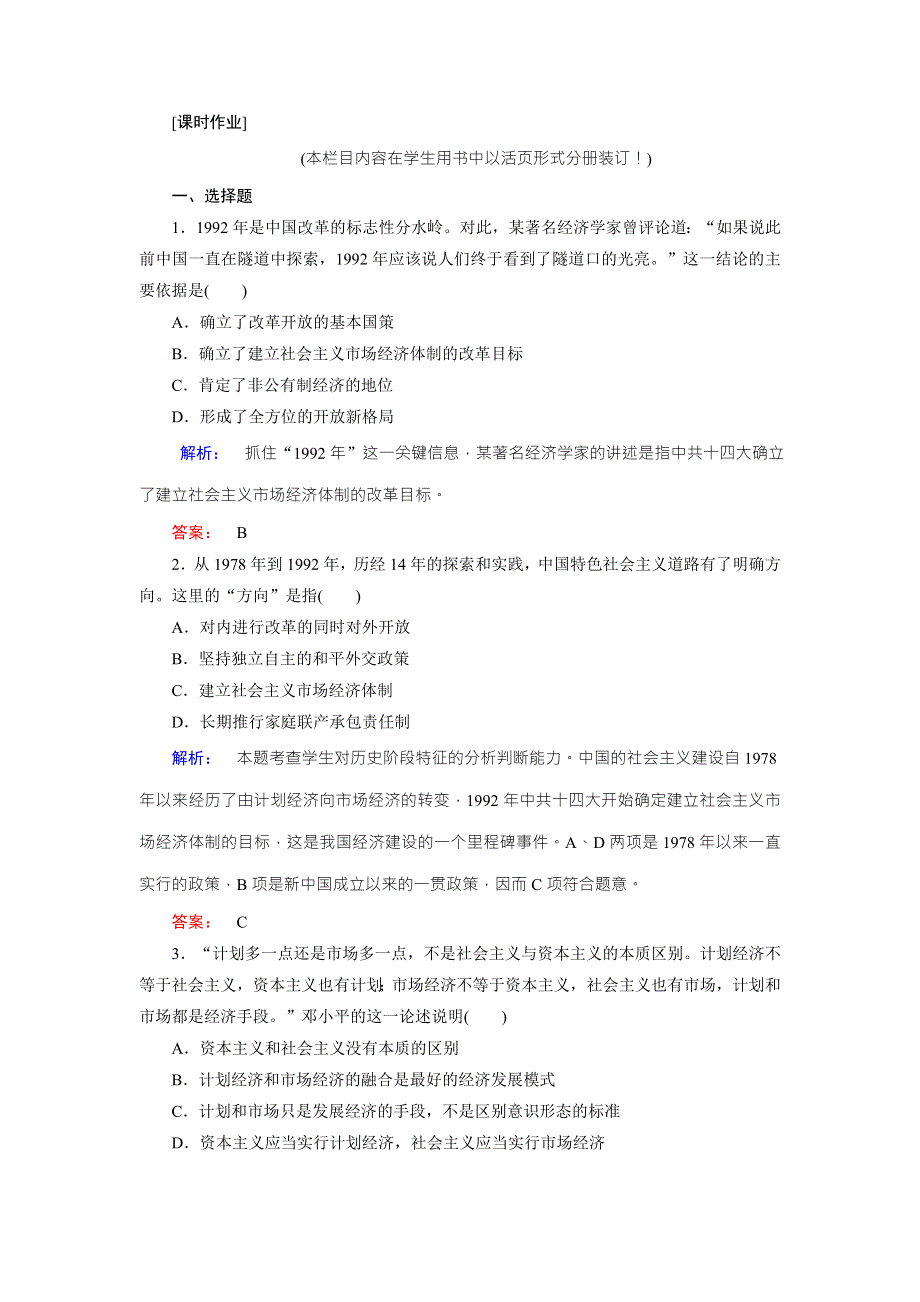 2017-2018学年高中历史同步导学人民版必修二学案：专题三 中国社会主义建设道路的探索3-3 WORD版含答案.doc_第1页