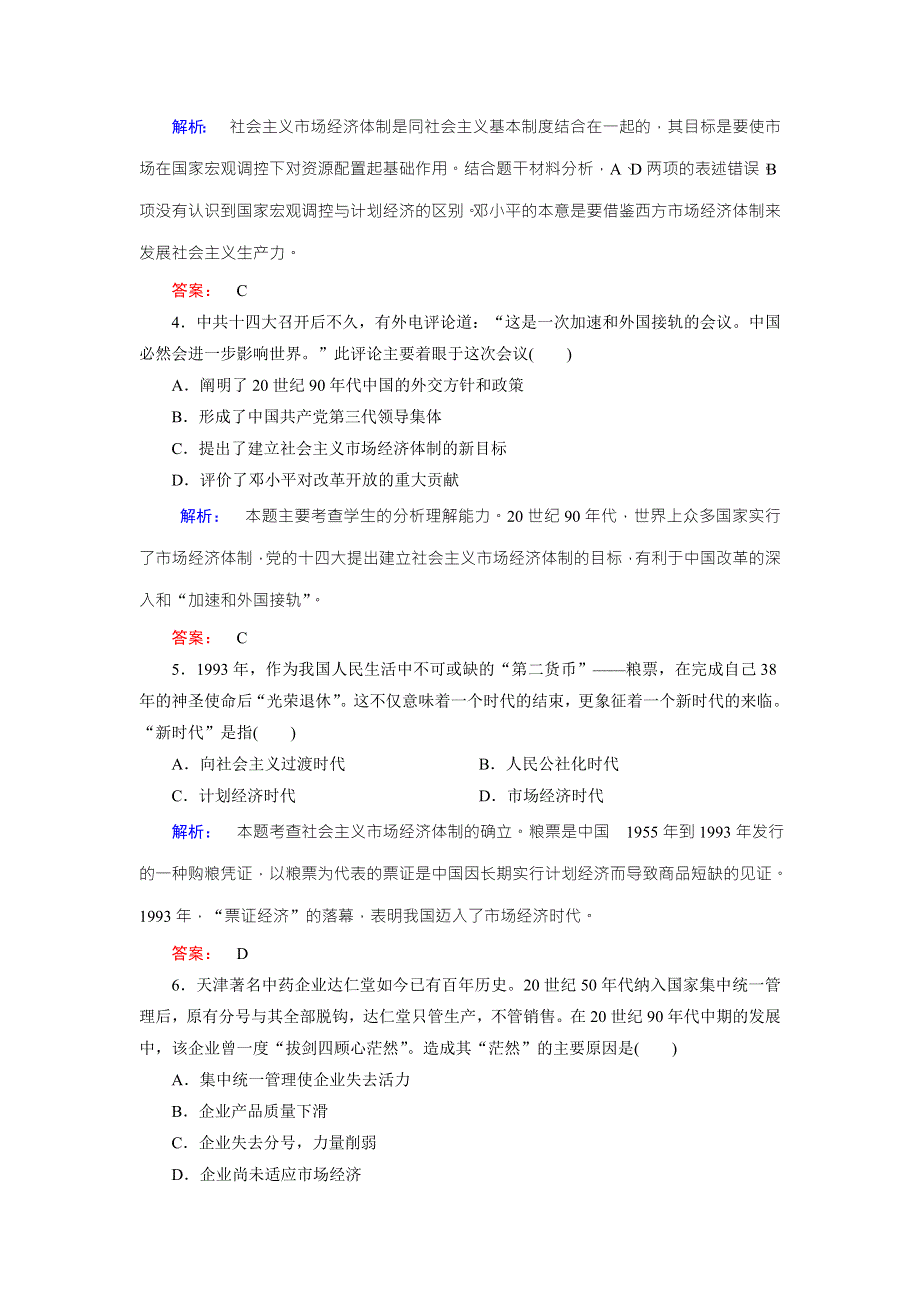 2017-2018学年高中历史同步导学人民版必修二学案：专题三 中国社会主义建设道路的探索3-3 WORD版含答案.doc_第2页