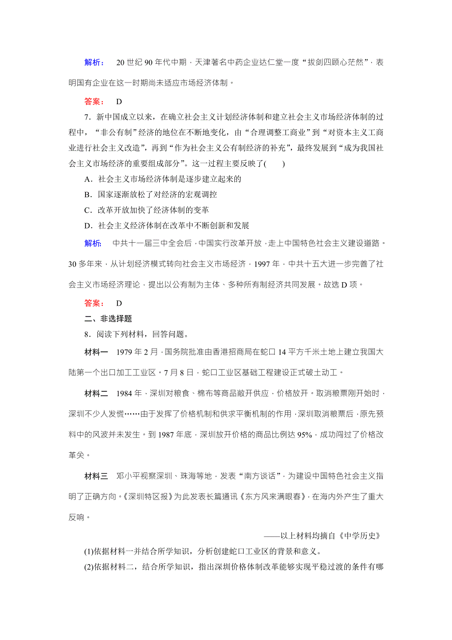 2017-2018学年高中历史同步导学人民版必修二学案：专题三 中国社会主义建设道路的探索3-3 WORD版含答案.doc_第3页