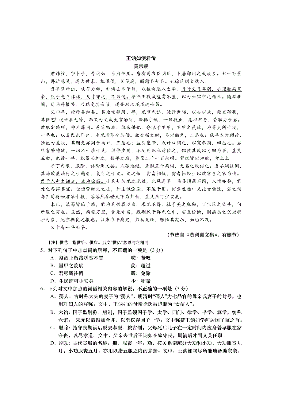 江苏省如皋市2020届高三下学期语数英学科模拟（三） 语文试题 WORD版含答案.doc_第2页