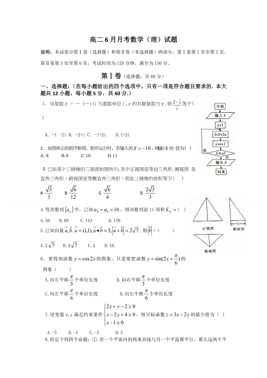 河北省唐山市开滦二中2012-2013学年高二6月月考数学（理）试题 WORD版含答案.doc_第1页