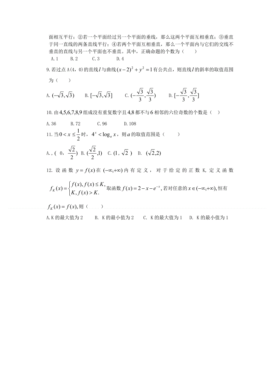 河北省唐山市开滦二中2012-2013学年高二6月月考数学（理）试题 WORD版含答案.doc_第2页