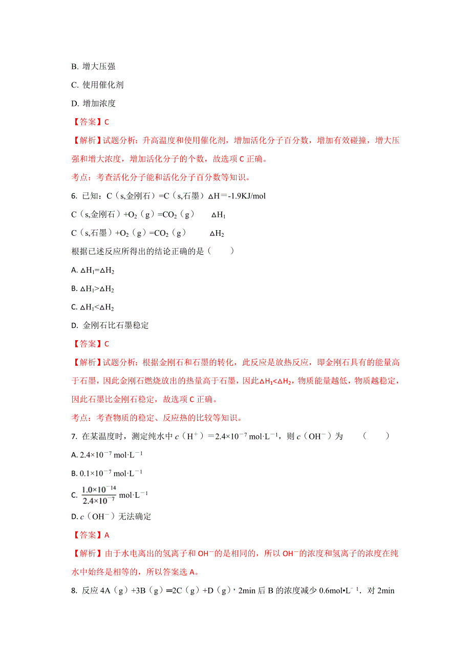 《解析》宁夏育才中学2017-2018学年高二上学期期中考试化学试题 WORD版含解析.doc_第3页