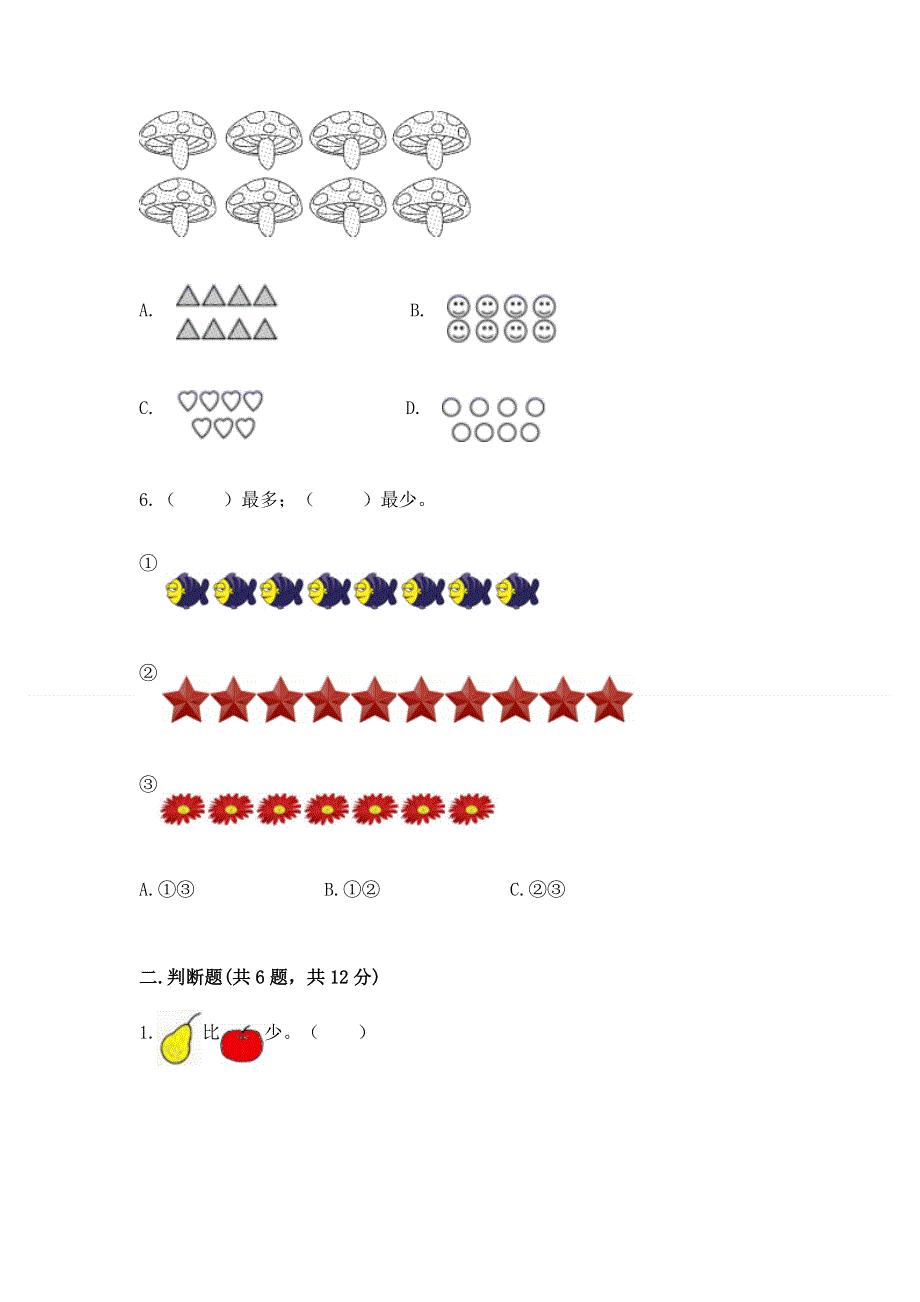 小学一年级上册数学期末测试卷含完整答案（必刷）.docx_第2页