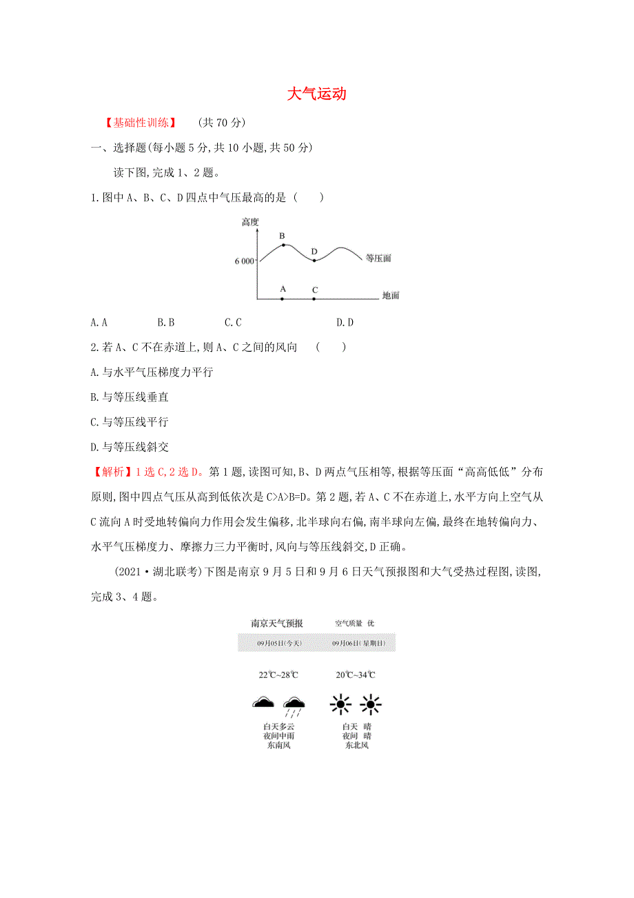 2021-2022学年新教材高中地理 课时练习7 大气运动（含解析）新人教版必修1.doc_第1页