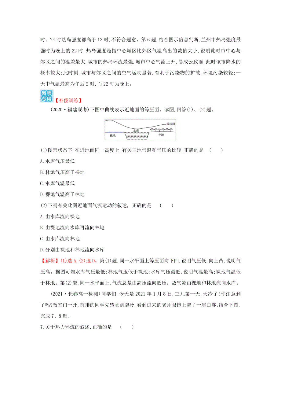 2021-2022学年新教材高中地理 课时练习7 大气运动（含解析）新人教版必修1.doc_第3页